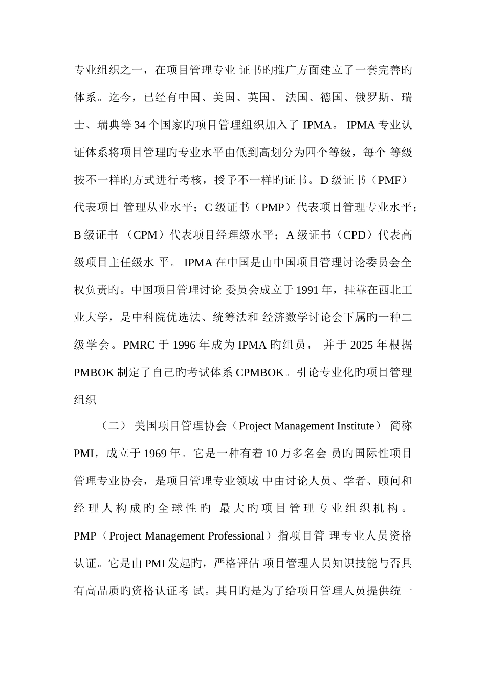 2025年系统集成项目管理工程师教程全套讲义_第2页