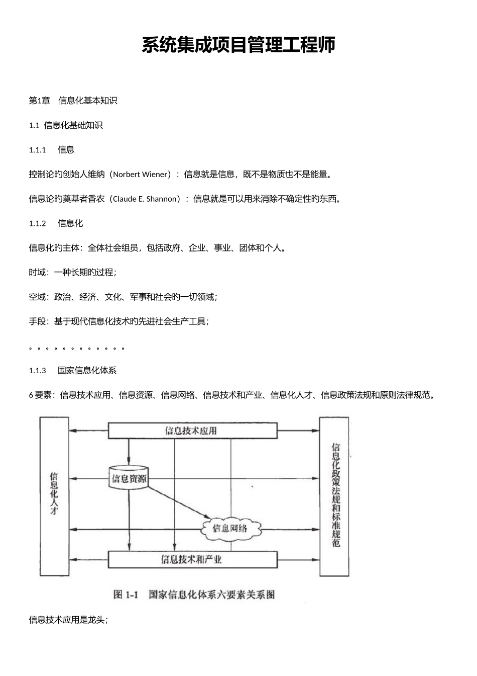 2025年系统集成项目管理工程师笔记_第1页
