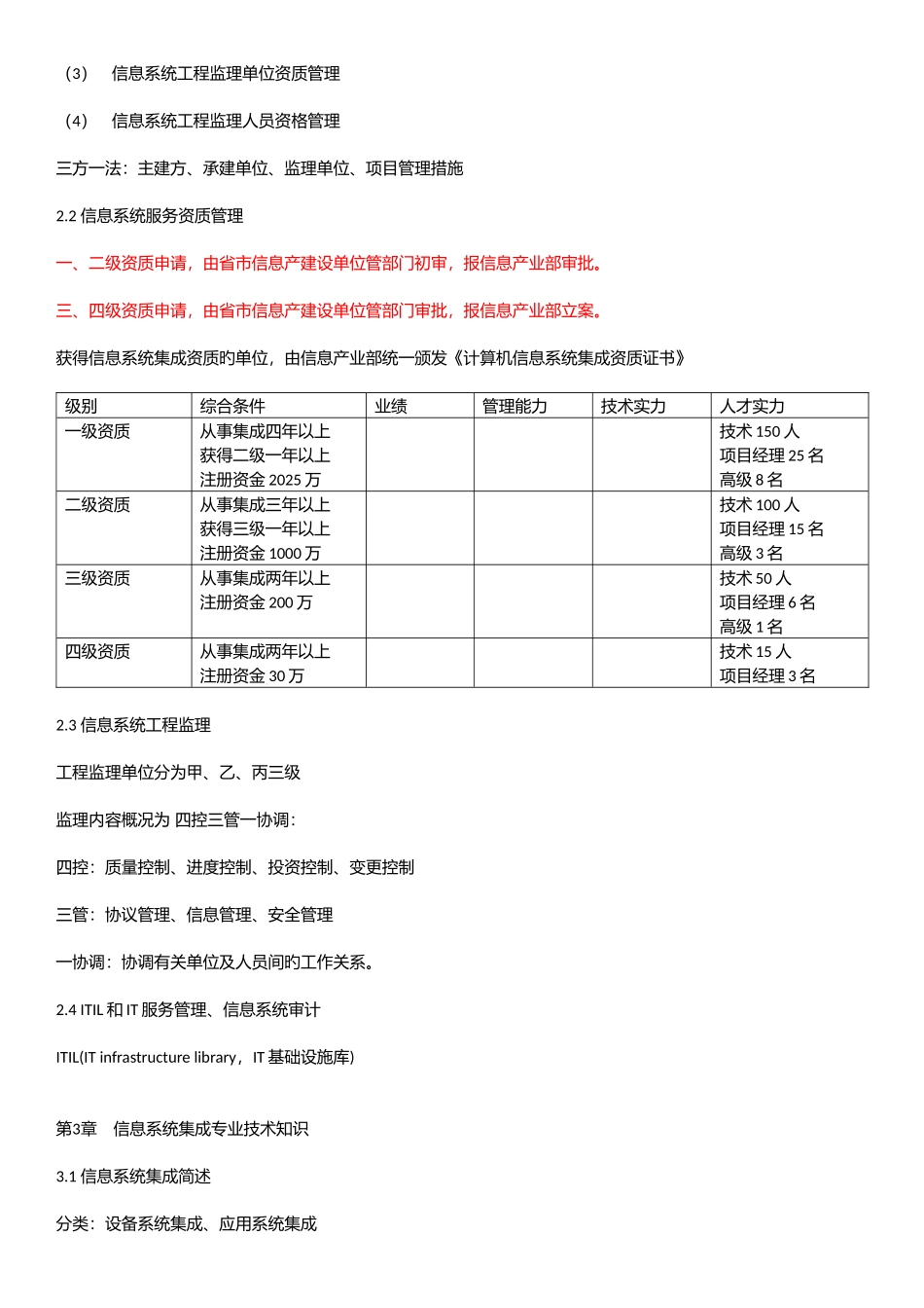2025年系统集成项目管理工程师笔记_第3页