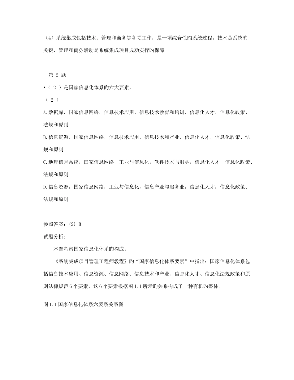 2025年系统集成项目管理工程师模拟真题参考_第2页