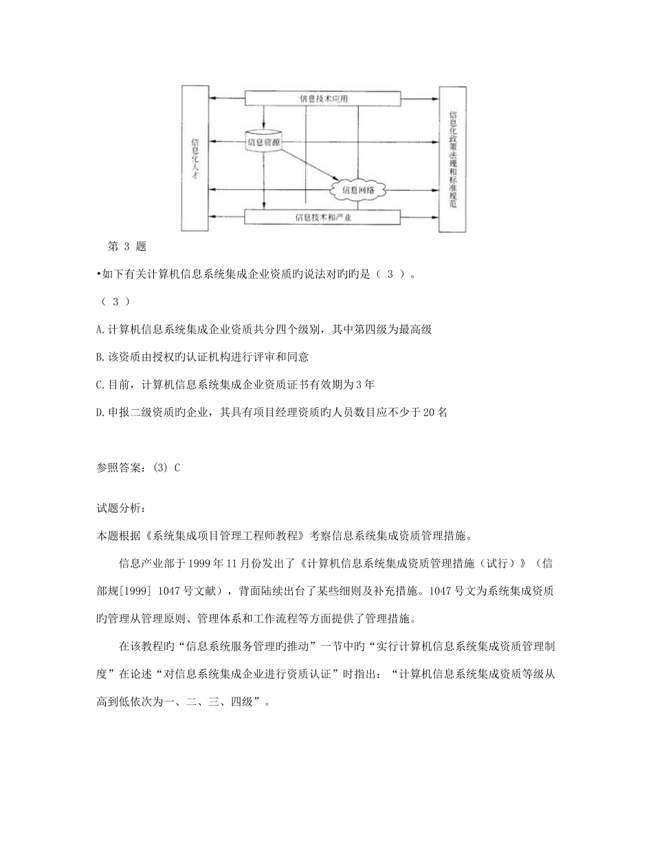 2025年系统集成项目管理工程师模拟真题参考_第3页