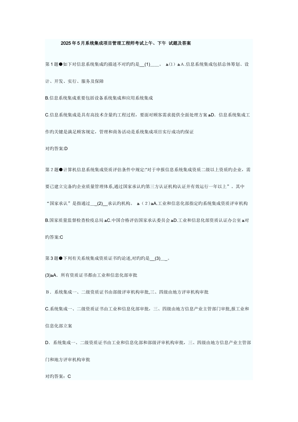 2025年系统集成项目管理工程师考试上午下午试题及答案_第1页