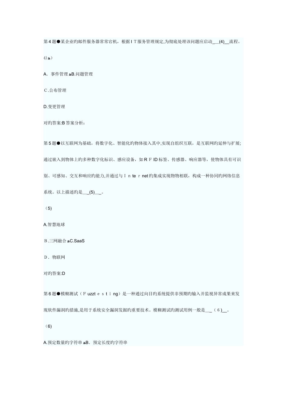 2025年系统集成项目管理工程师考试上午下午试题及答案_第2页