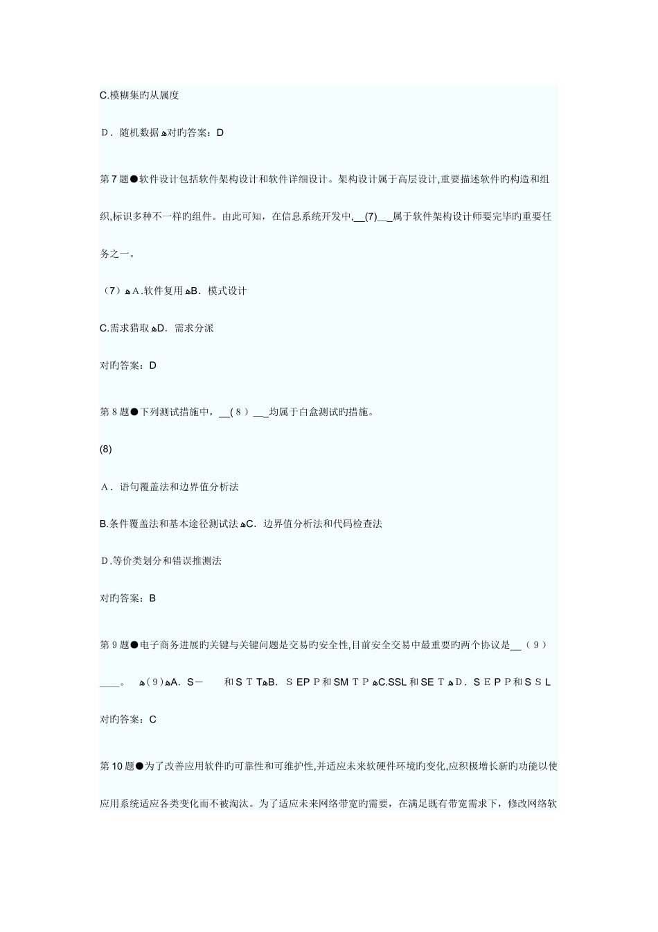 2025年系统集成项目管理工程师考试上午下午试题及答案_第3页