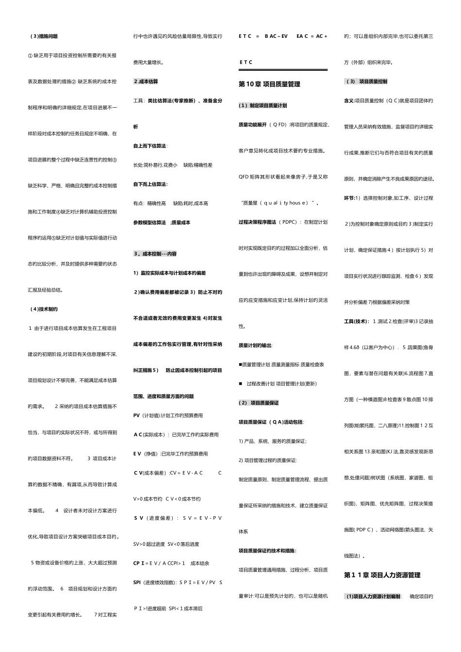 2025年系统集成项目管理工程师考试中级冲刺_第3页