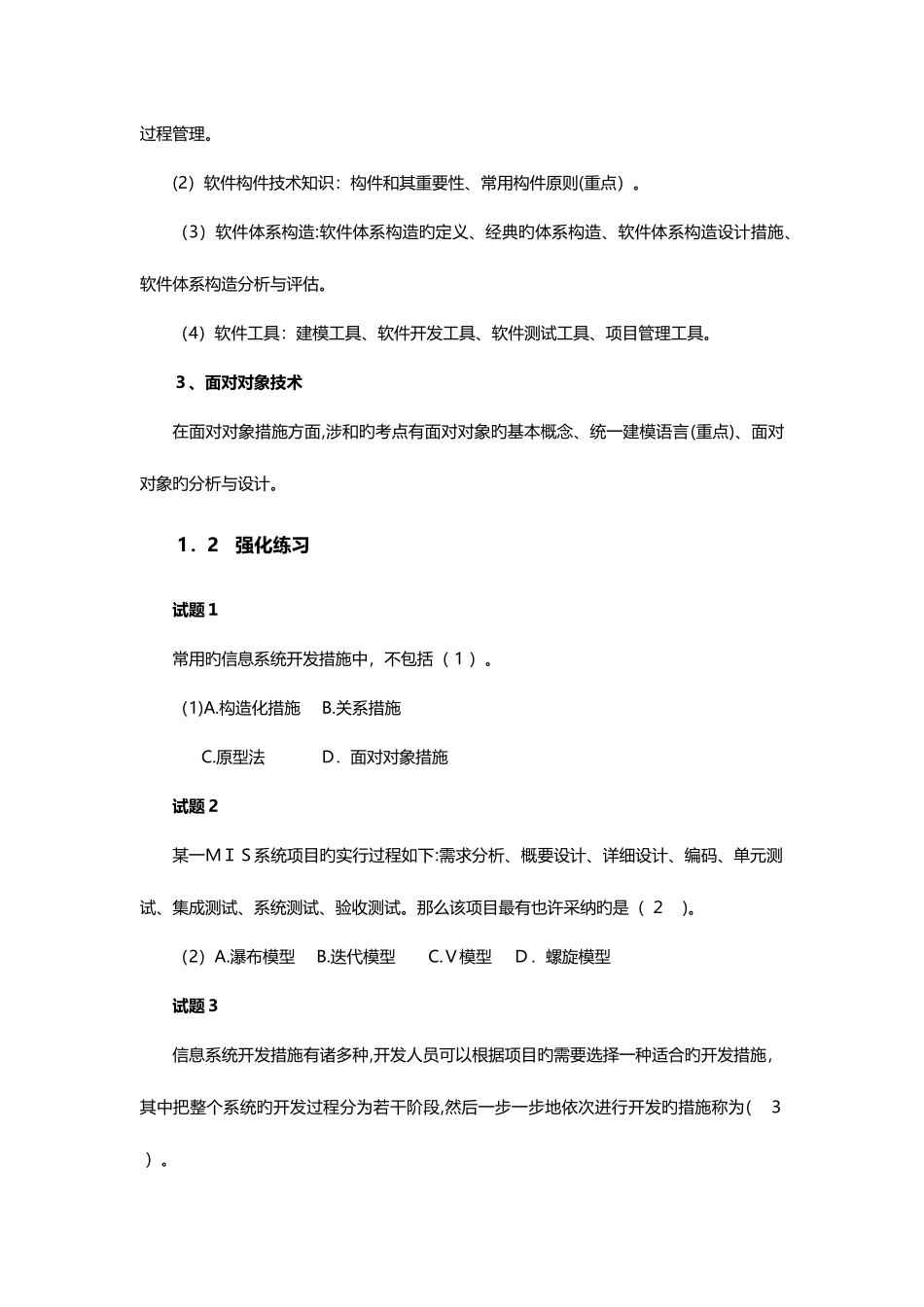 2025年系统集成项目管理工程师考试冲刺习题与解答_第2页