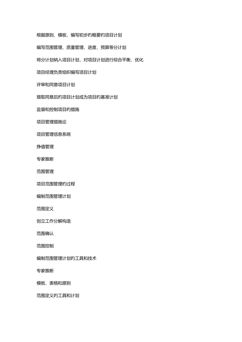 2025年系统集成项目管理知识点汇总整理_第2页