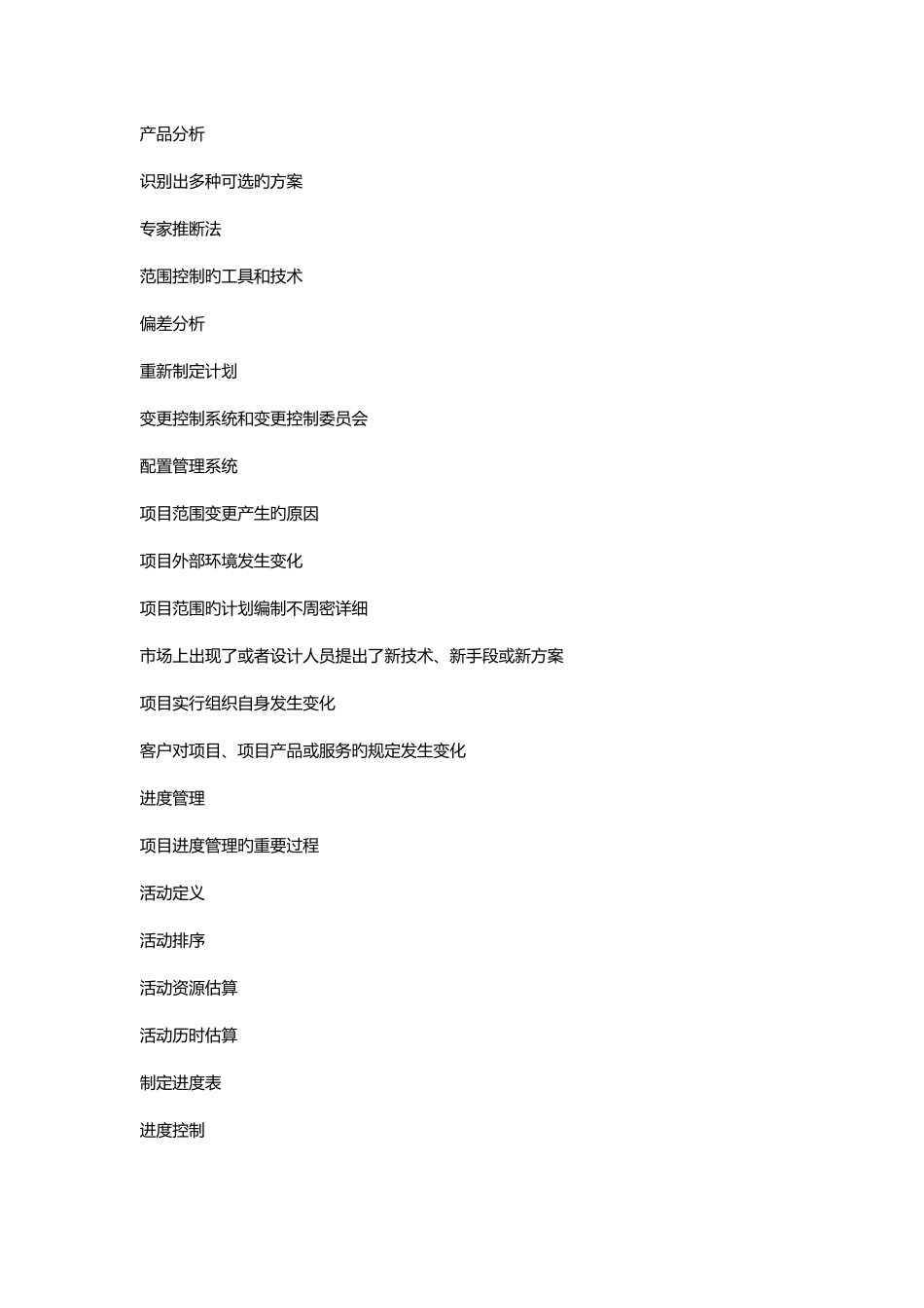 2025年系统集成项目管理知识点汇总整理_第3页