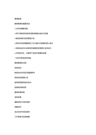 2025年系统集成项目管理知识点汇总整理