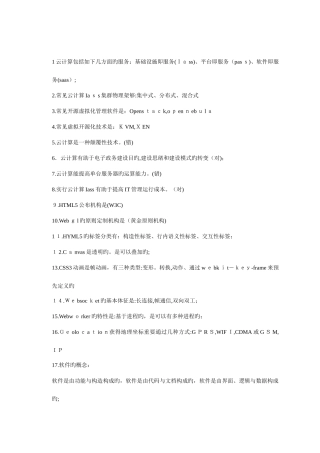 2025年系统集成项目经理推荐课程考试题库综合