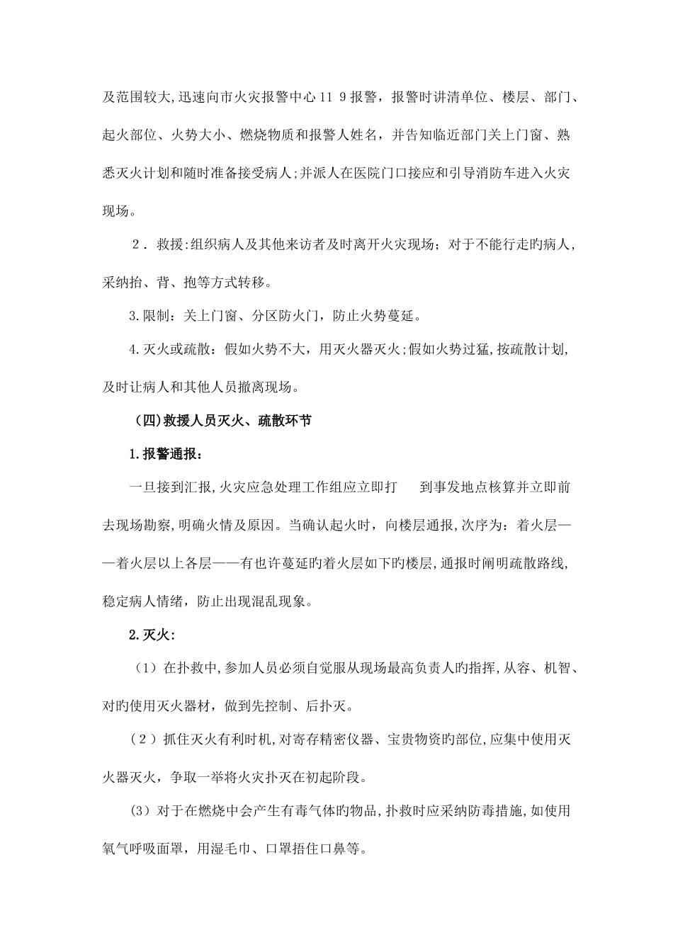 2025年紧急意外事件火灾停水停电应急预案_第2页