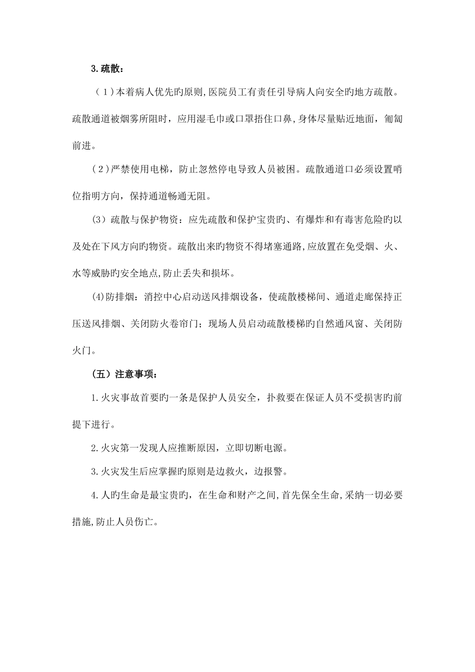 2025年紧急意外事件火灾停水停电应急预案_第3页