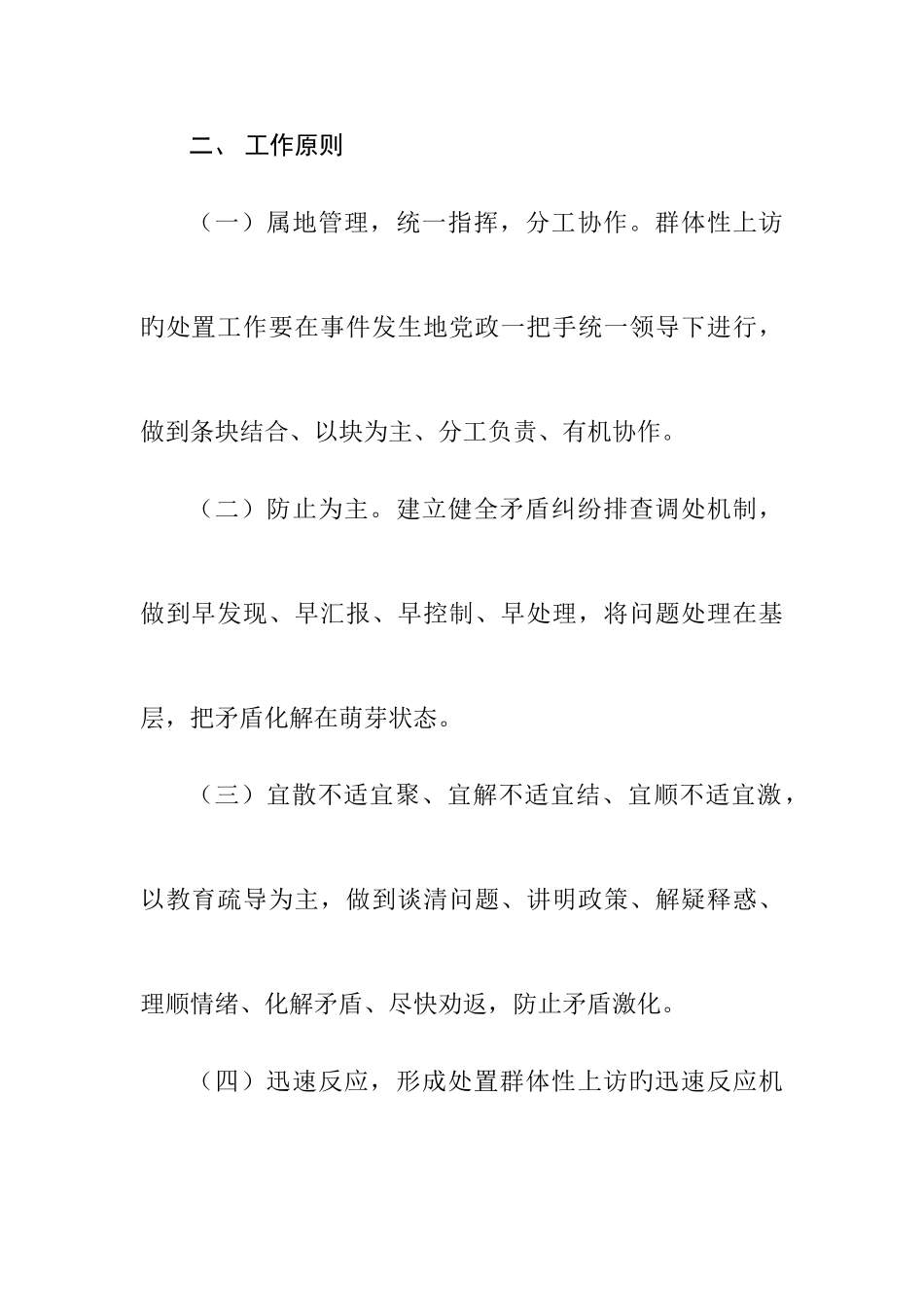 2025年红星区群体性上访应急预案_第2页