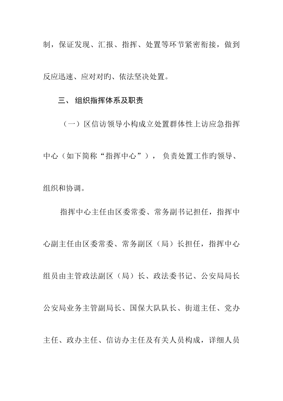 2025年红星区群体性上访应急预案_第3页