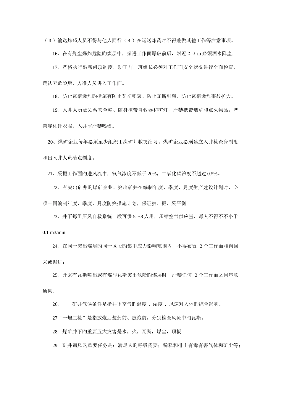 2025年红岩煤矿安全知识竞赛题库_第2页