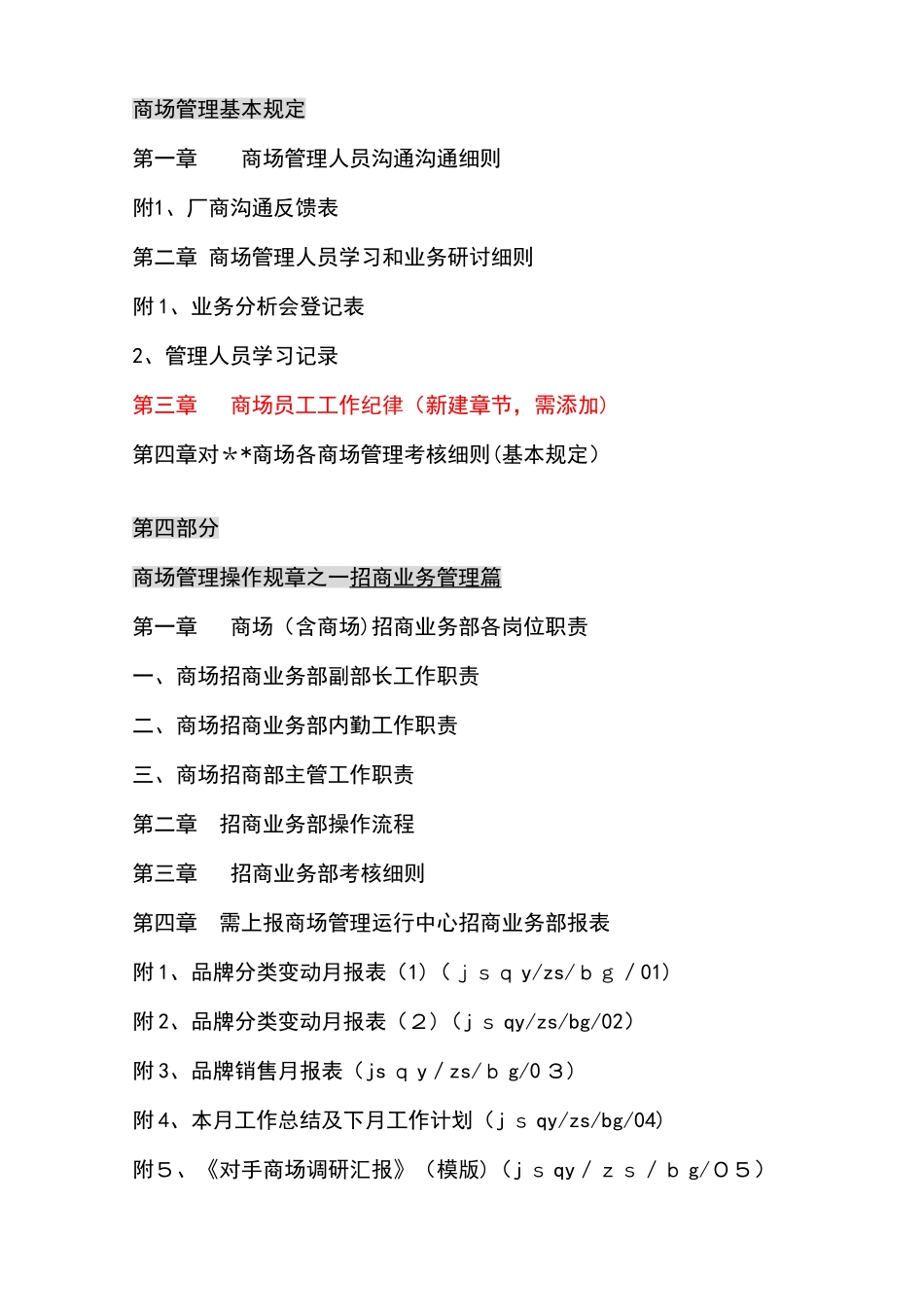 2025年红星美凯龙商场管理制度全套_第2页