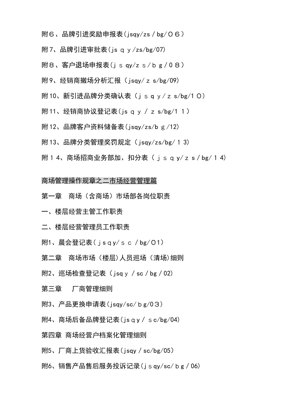 2025年红星美凯龙商场管理制度全套_第3页