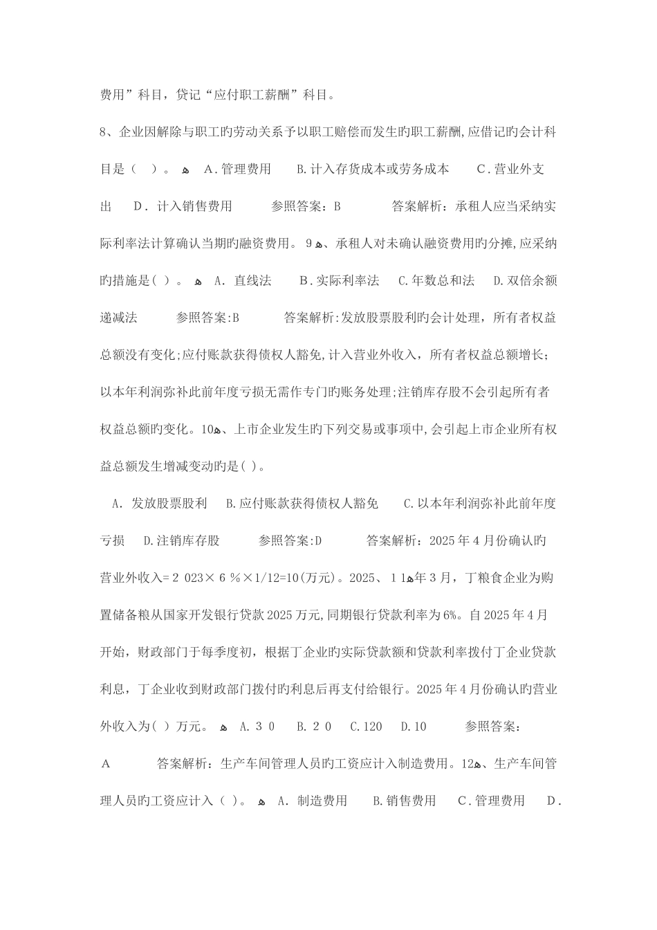 2025年级会计职称考试初级会计实务模拟试卷一_第3页