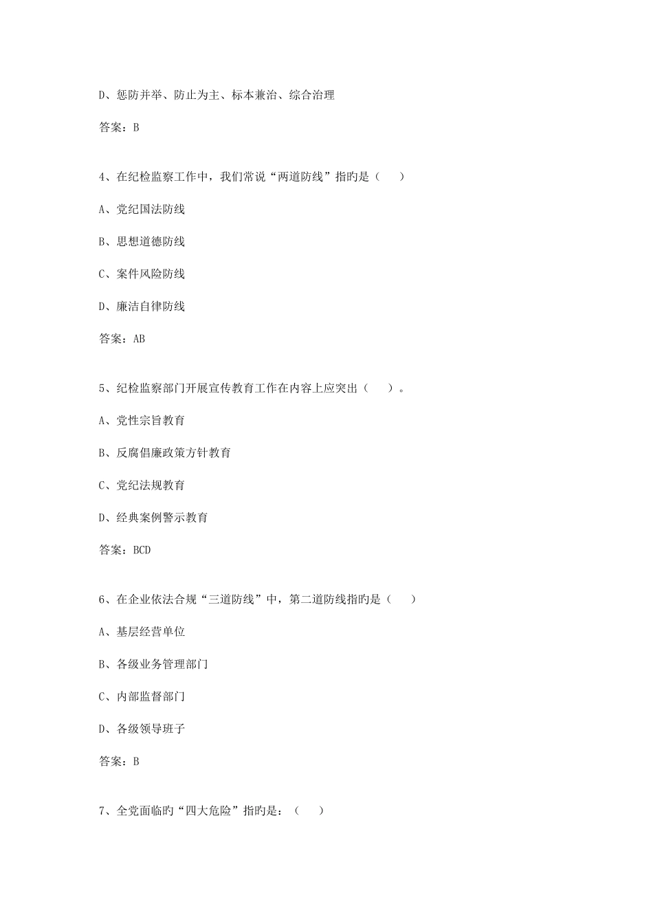 2025年纪检监察新入职人员岗前考试试题库_第2页