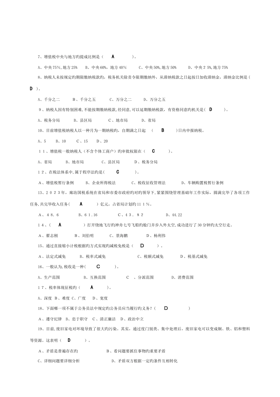 2025年级领导职务竞争上岗笔试试卷答案_第2页