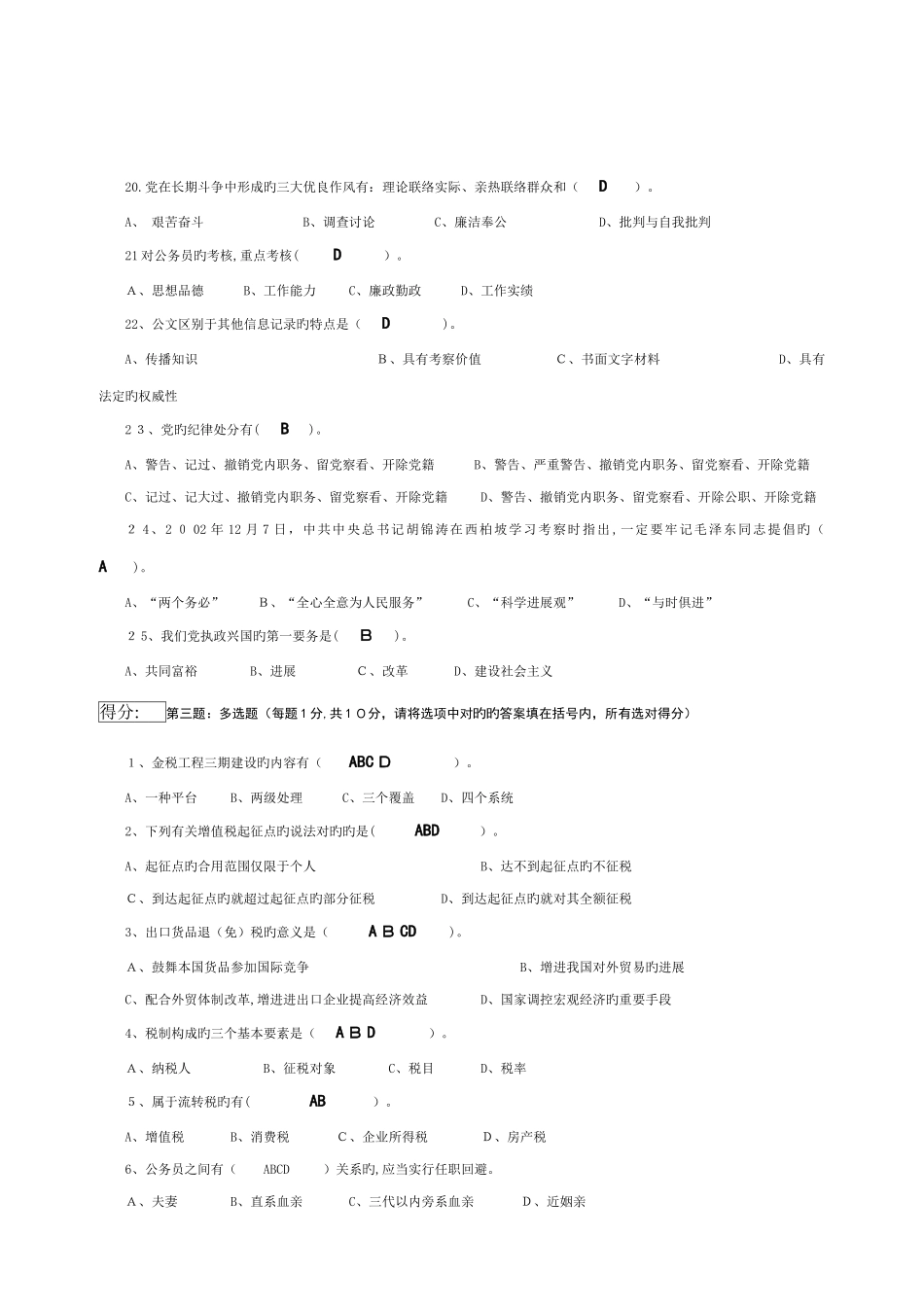 2025年级领导职务竞争上岗笔试试卷答案_第3页