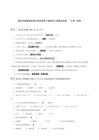 2025年级领导职务竞争上岗笔试试卷答案