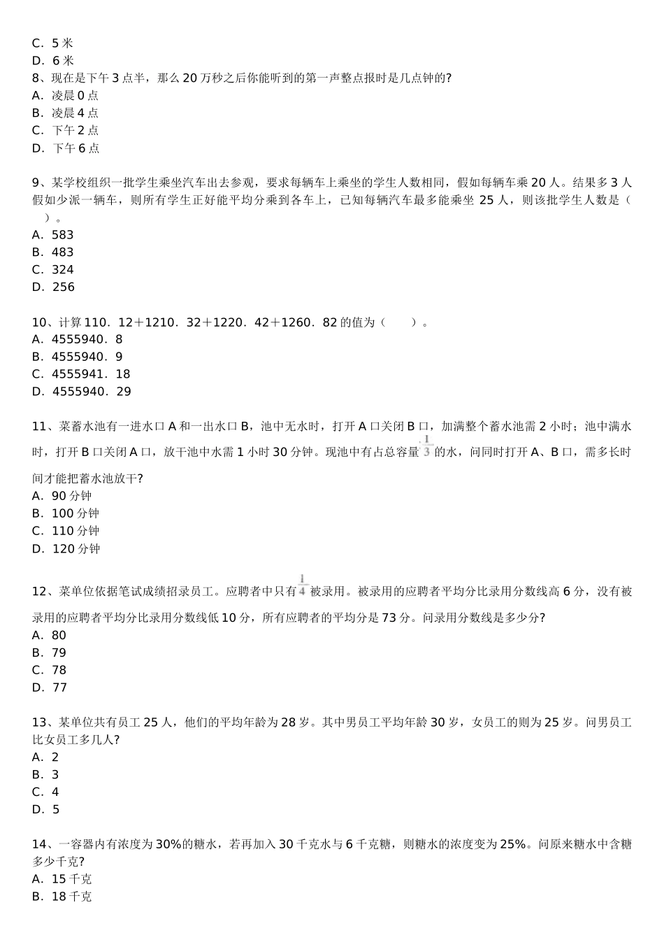 2025年红河州事业编制招聘城市管理岗位知识五_第2页