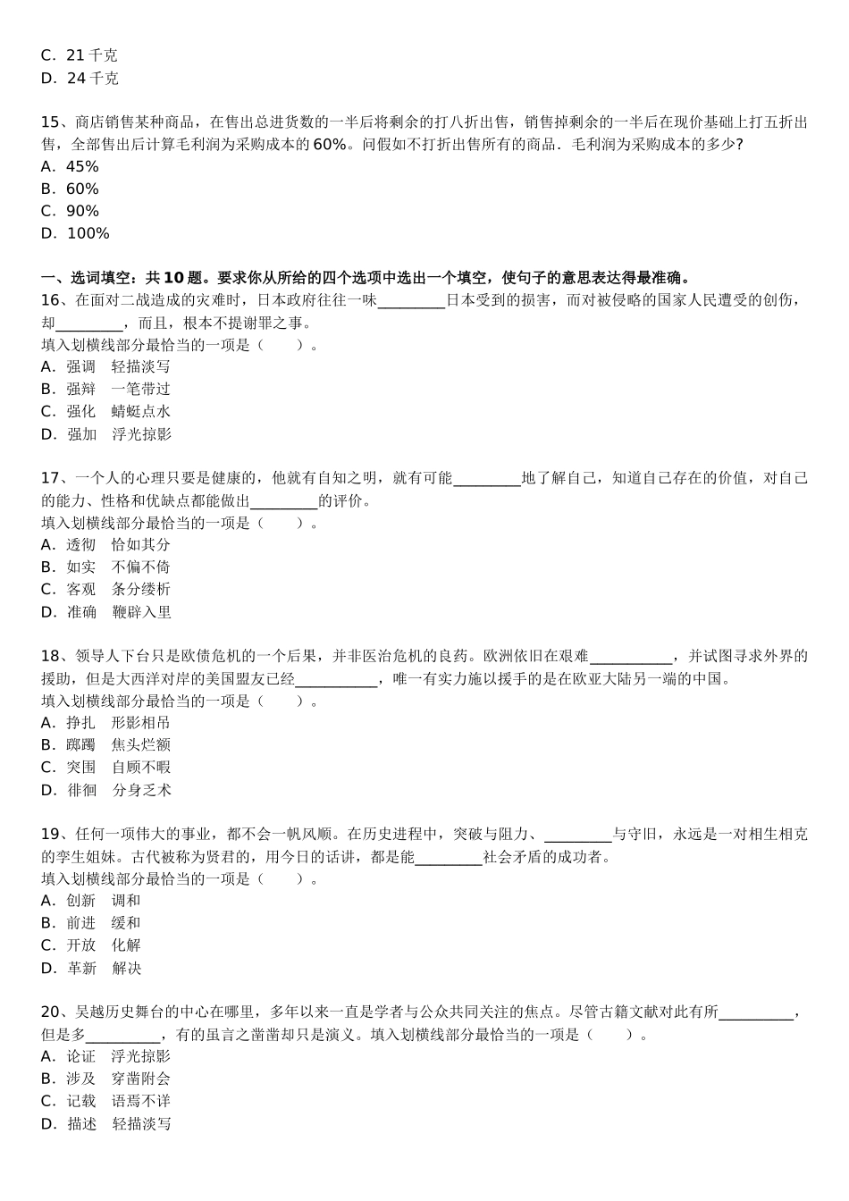 2025年红河州事业编制招聘城市管理岗位知识五_第3页