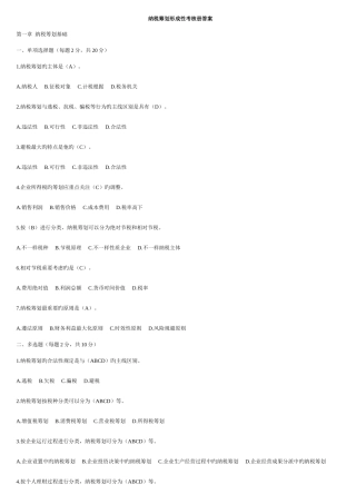 2025年纳税筹划形成性考核册作业答案