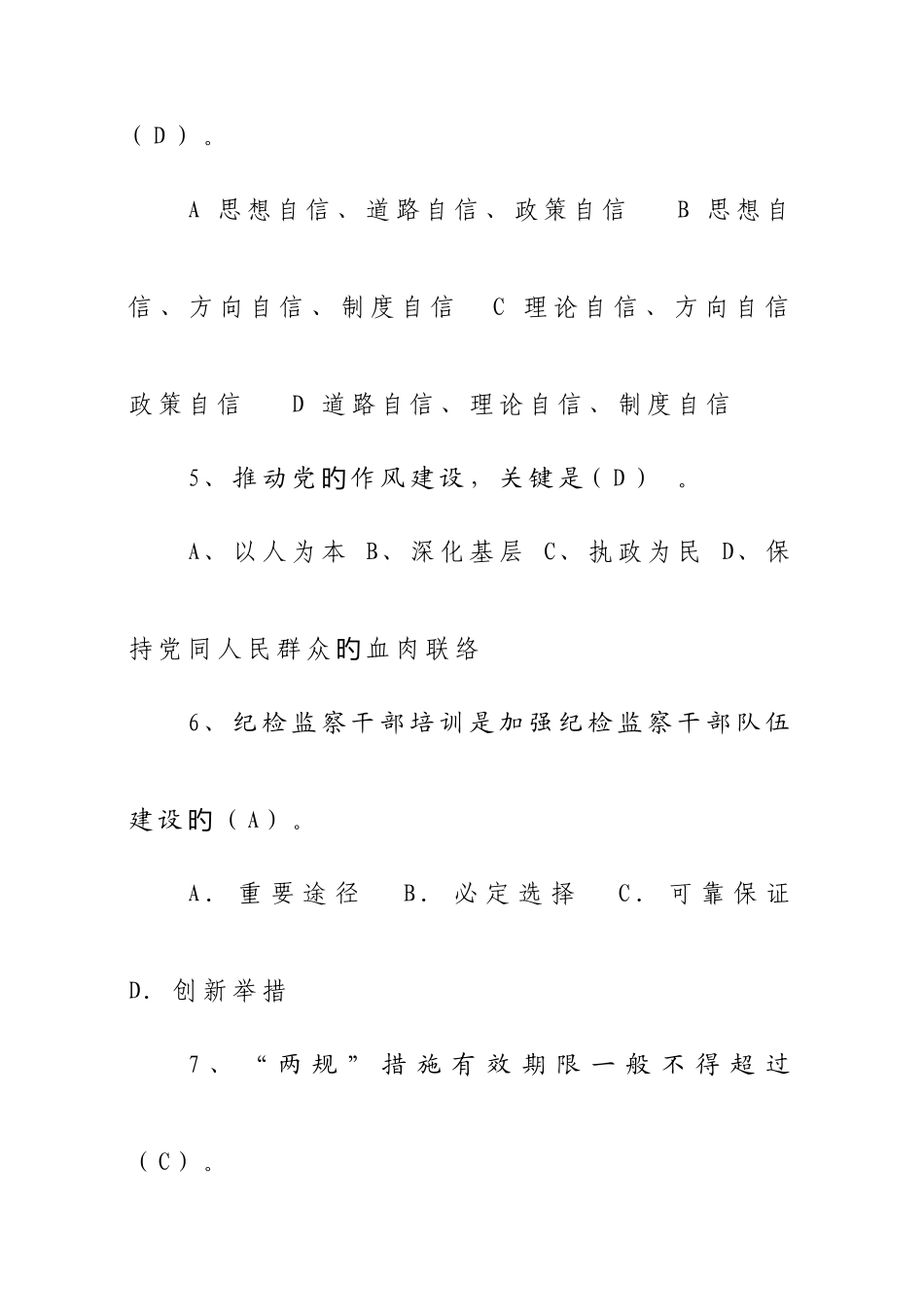 2025年纪检监察知识试题库_第2页