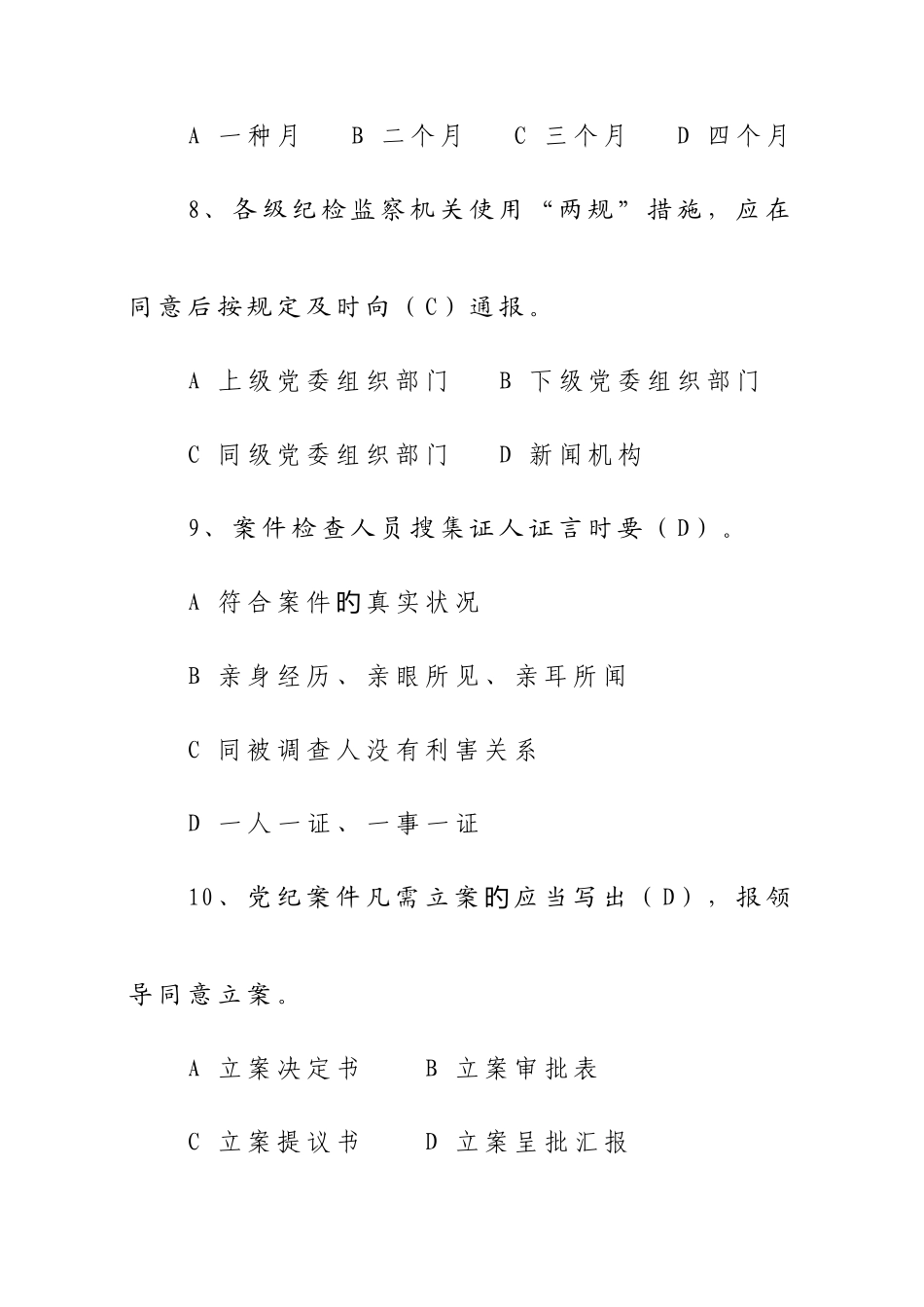 2025年纪检监察知识试题库_第3页