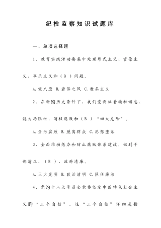 2025年纪检监察知识试题库