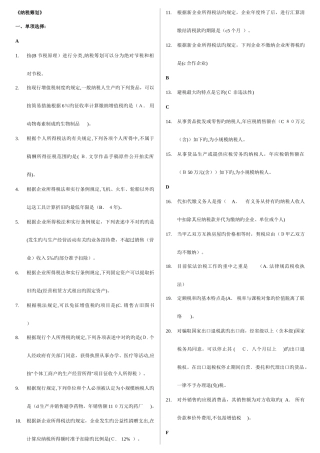 2025年纳税筹划电大试题及答案保过