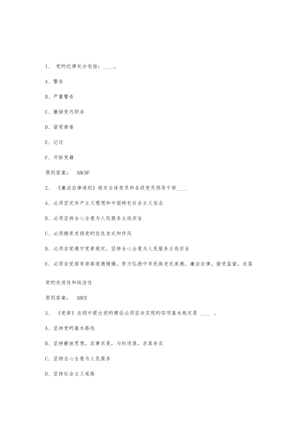 2025年纪检监察综合业务知识考试题库及答案_第2页