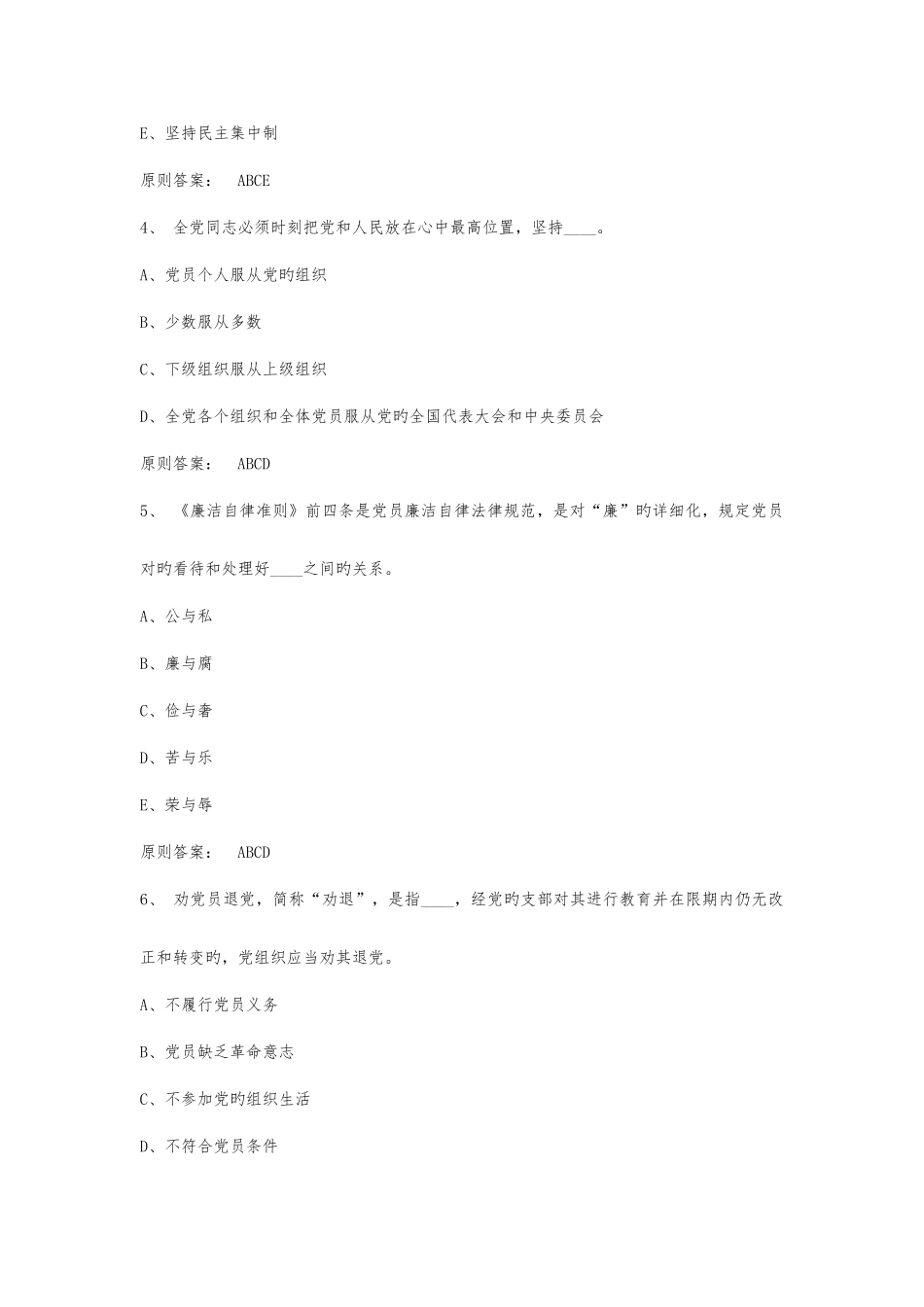 2025年纪检监察综合业务知识考试题库及答案_第3页