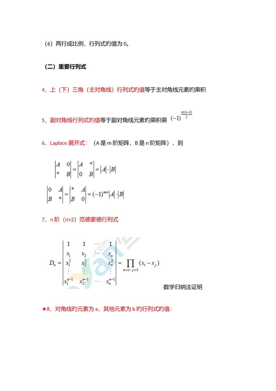 2025年线性代数知识点总结汇总_第2页