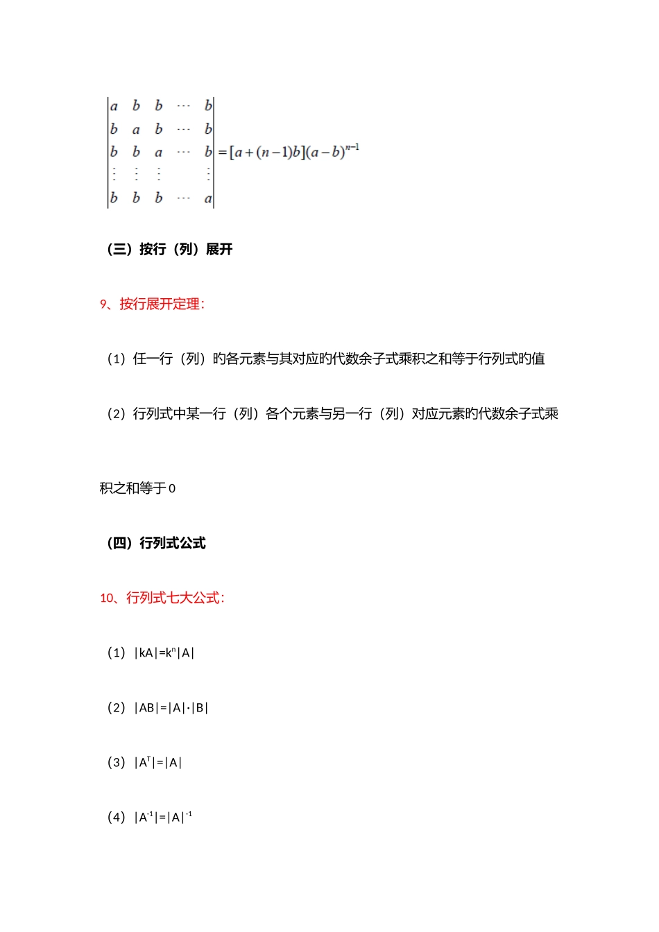 2025年线性代数知识点总结汇总_第3页