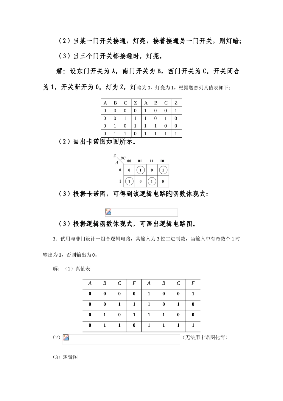 2025年组合逻辑电路题库_第2页