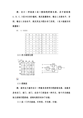 2025年组合逻辑电路题库