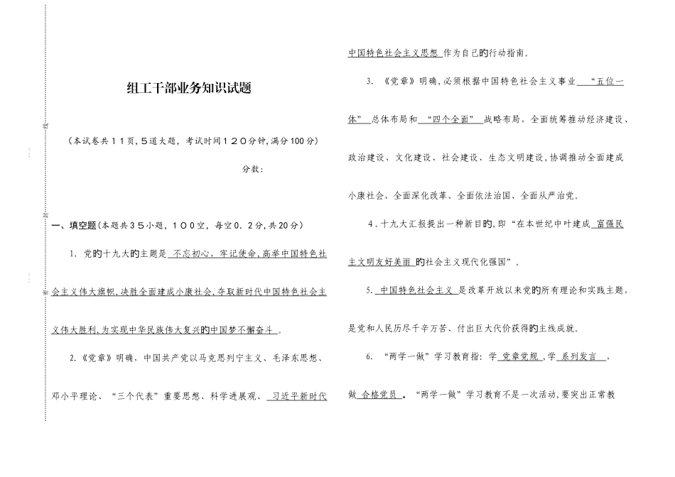 2025年组工业务知识试题_第1页