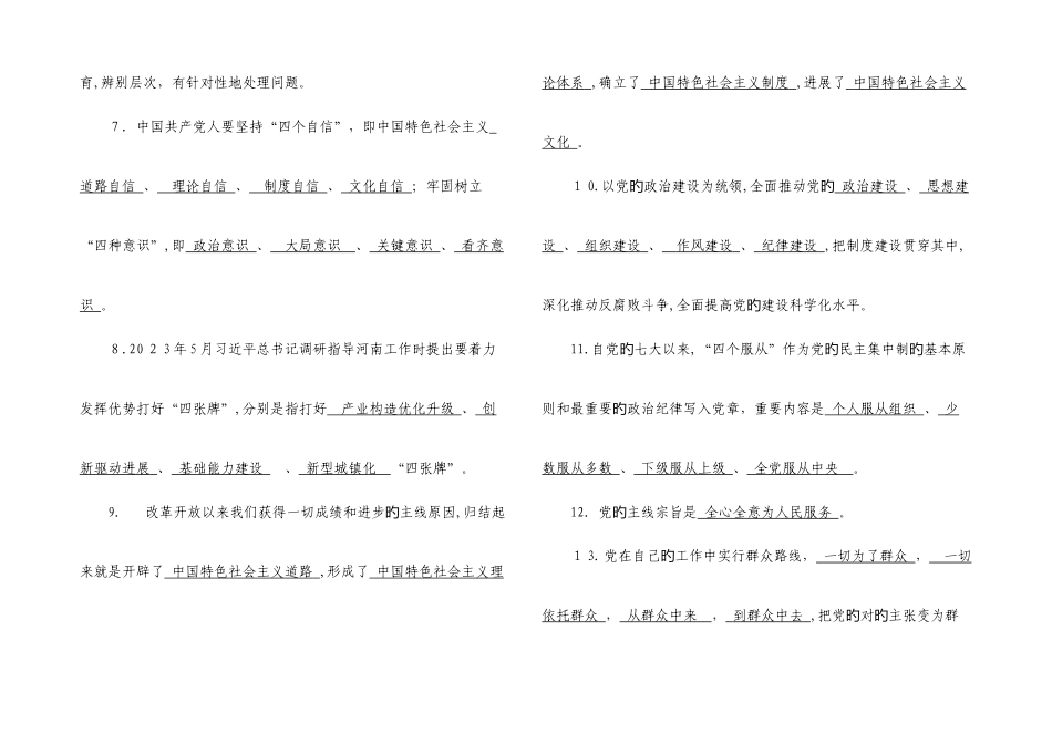 2025年组工业务知识试题_第2页