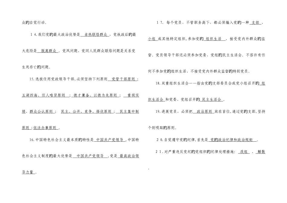2025年组工业务知识试题_第3页