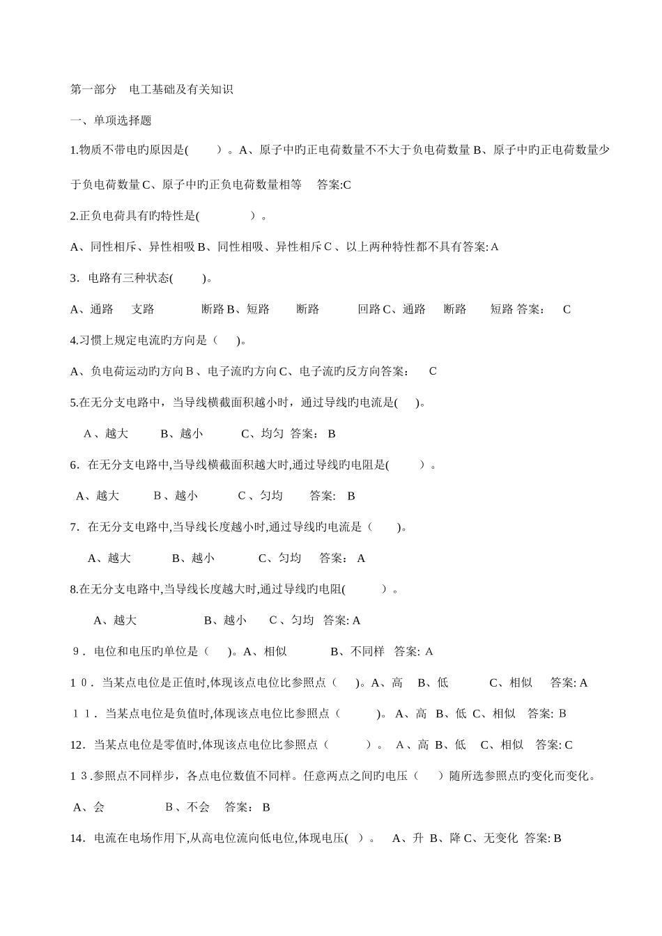 2025年线务员职业技能鉴定理论试题参考题库含正确答案_第1页