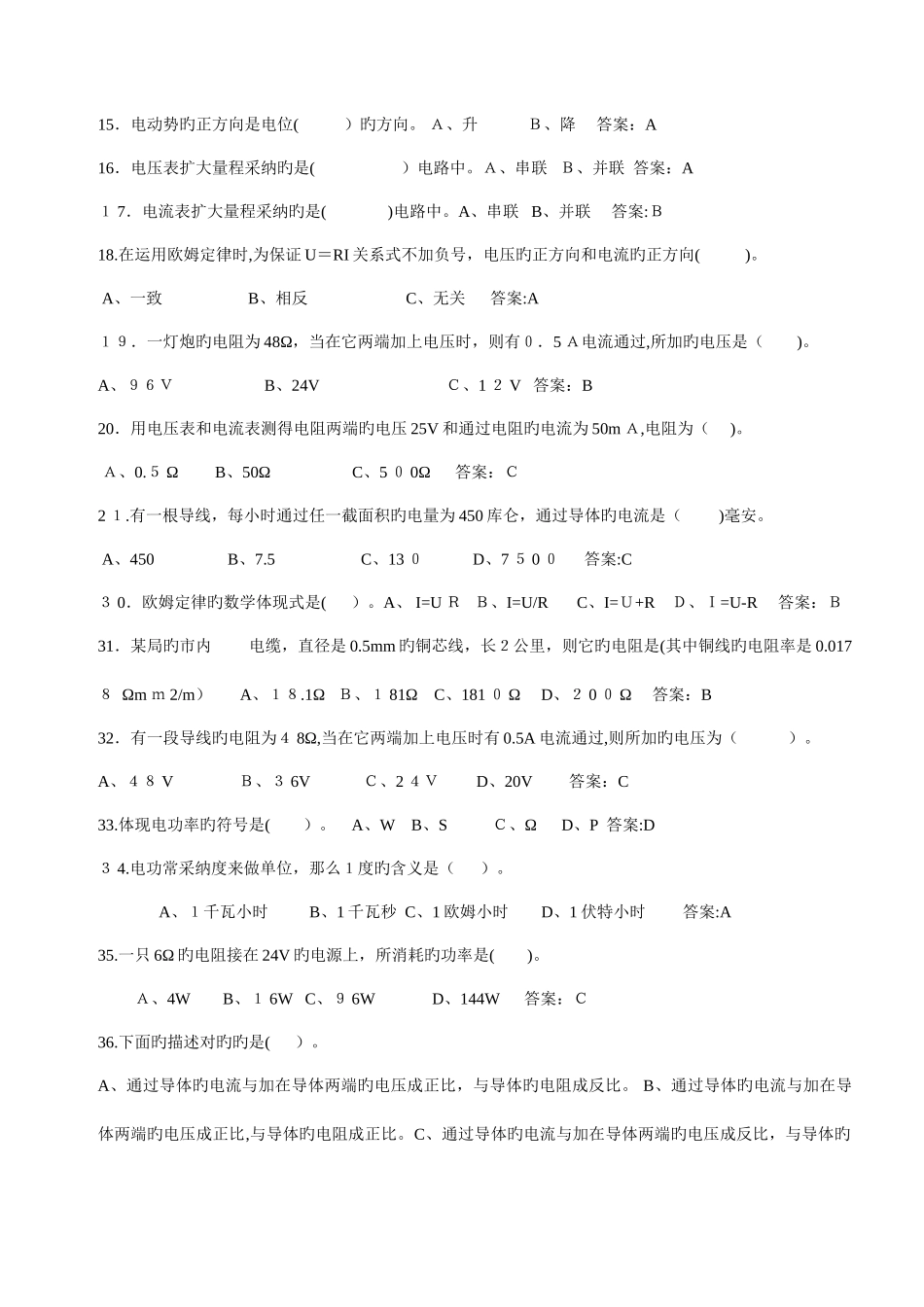 2025年线务员职业技能鉴定理论试题参考题库含正确答案_第2页