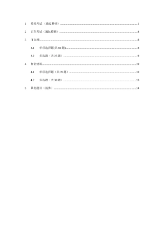 2025年组原项目经理高级项目经理继续教育考试题所有题目