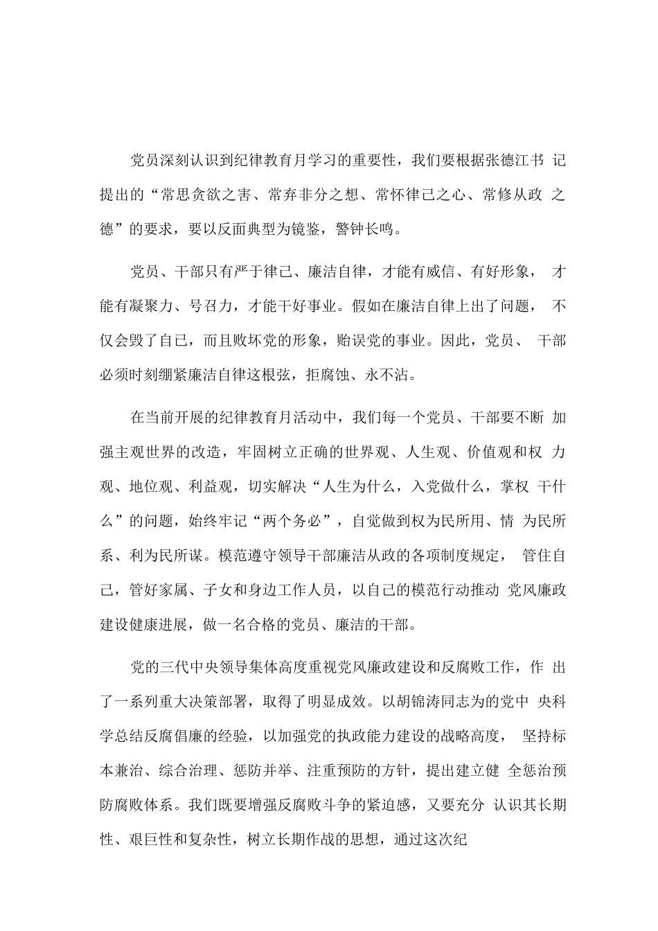 2025年组织开展纪律教育学习宣传月活动心得体会_第1页