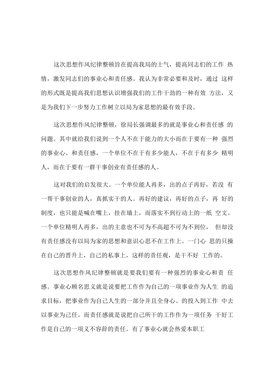 2025年组织开展纪律教育学习宣传月活动心得体会_第3页