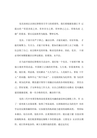 2025年组织开展纪律教育学习宣传月活动心得体会