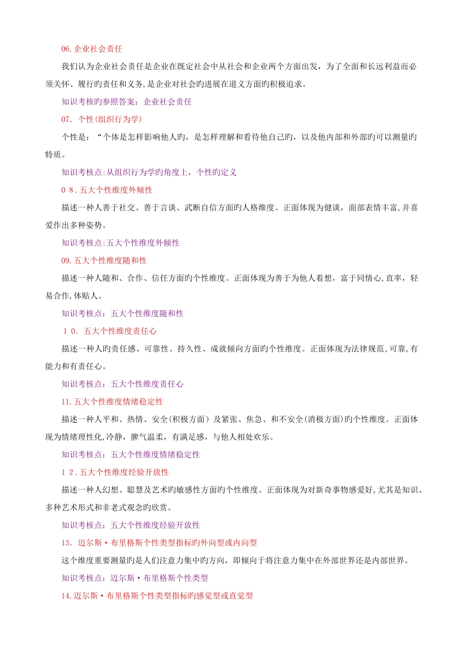 2025年组织行为学主干课试题库_第2页
