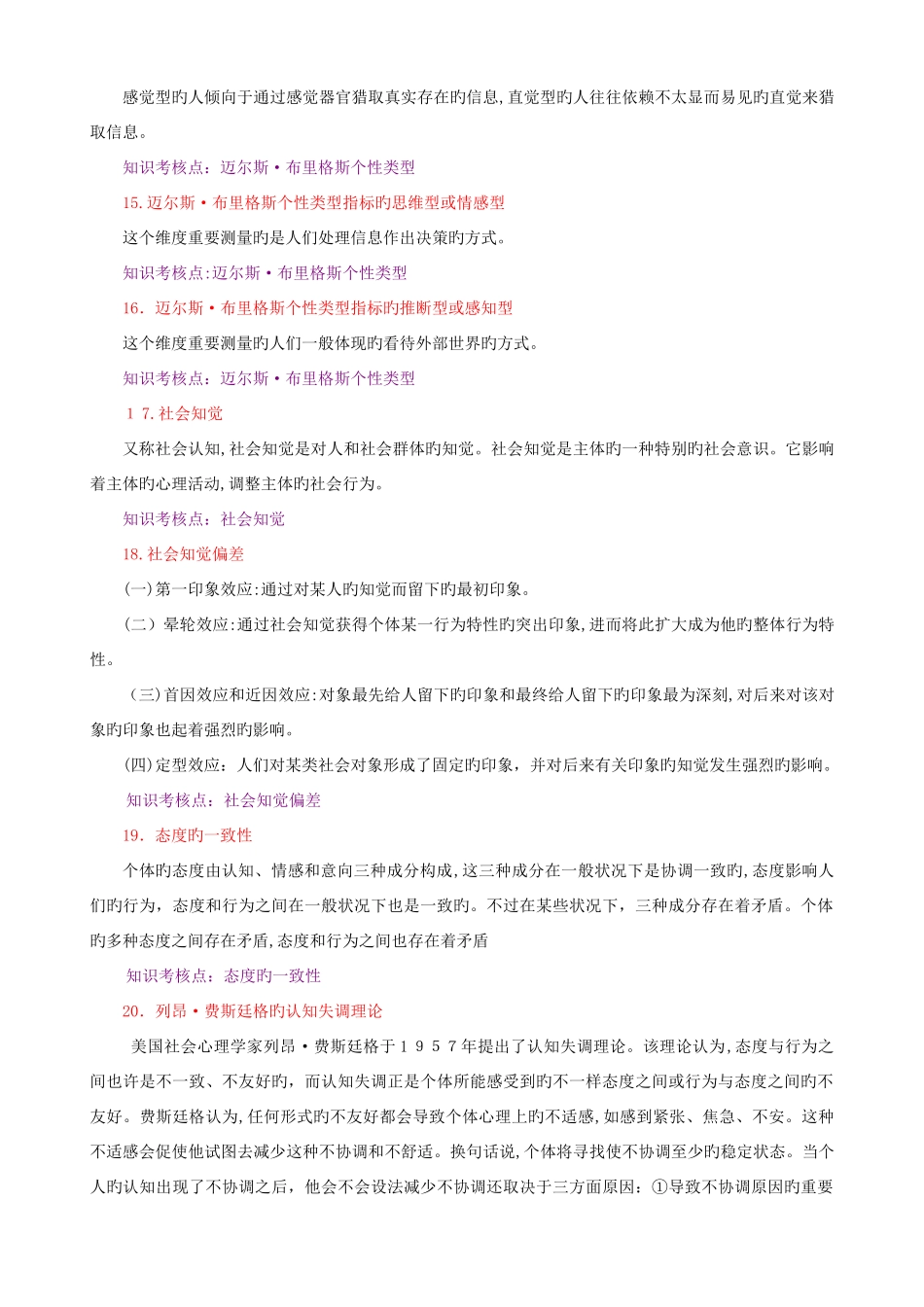 2025年组织行为学主干课试题库_第3页